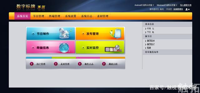 觸拓多媒體信息發布系統數字標牌e版軟件 高效便捷的數字廣告制作解決方案
