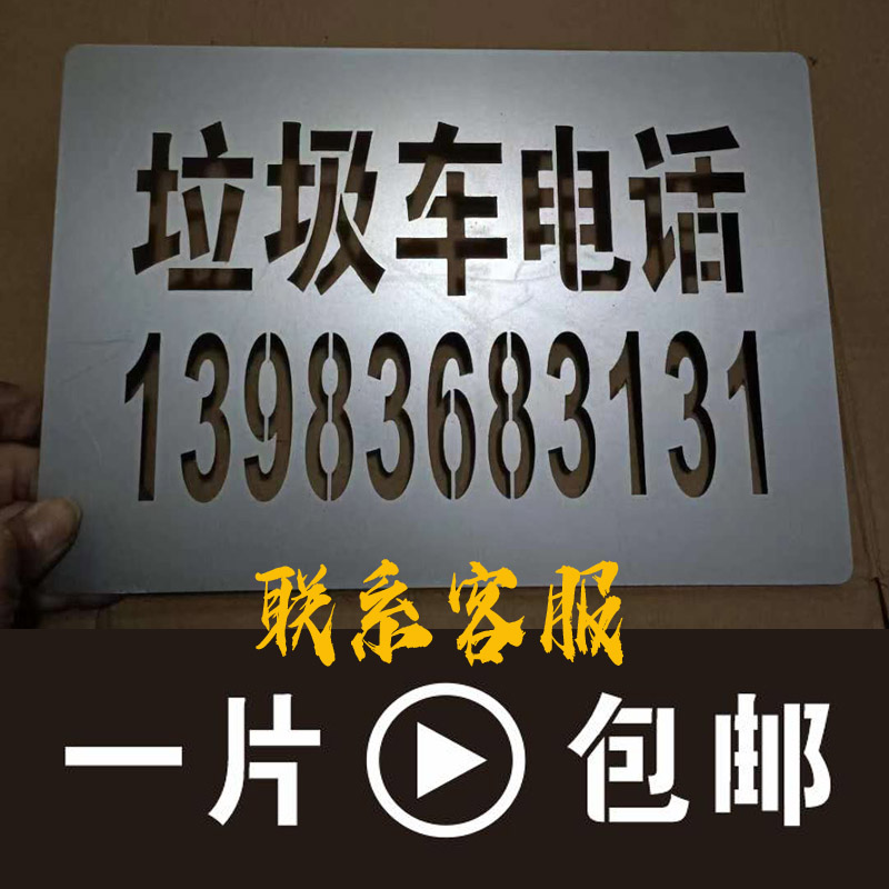 專業(yè)定制噴字模板 空心字、鏤空噴漆模具與數(shù)字廣告字的創(chuàng)新應(yīng)用
