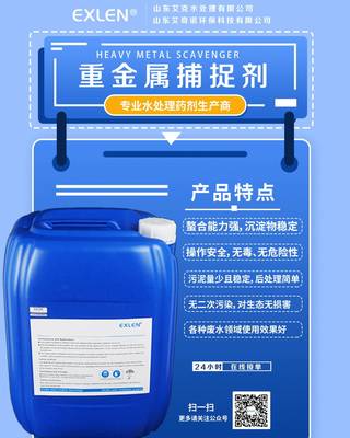 電鍍行業廢水處理藥劑 重金屬沉淀劑與水處理藥劑的優化應用